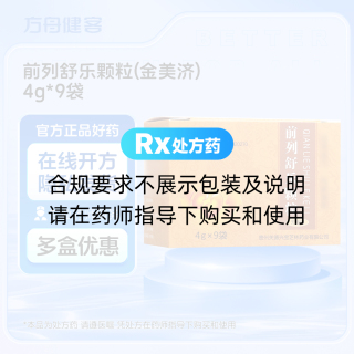 前列舒乐颗粒(金美济)