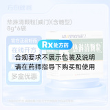 热淋清颗粒(威门)(含糖型)