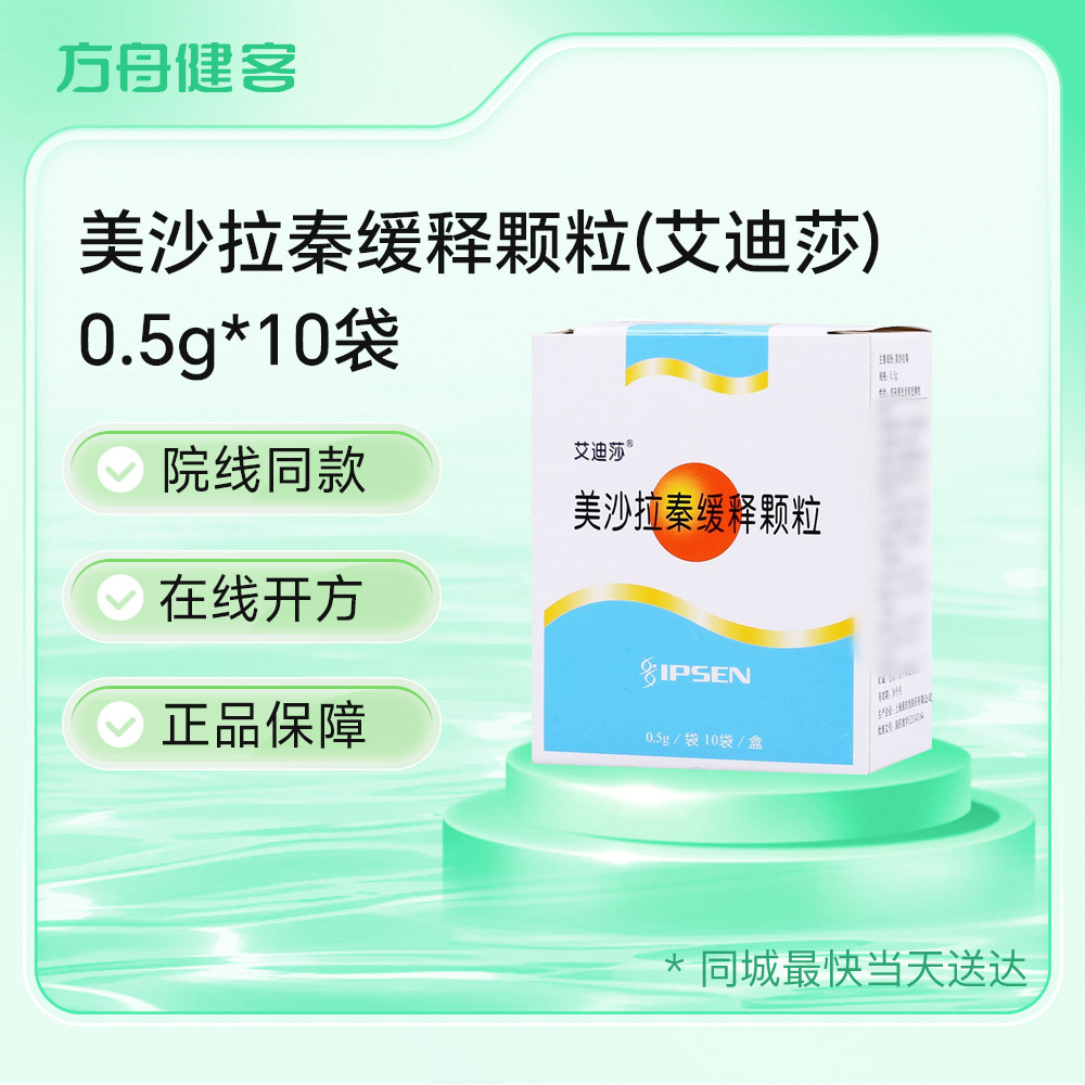 美沙拉秦缓释颗粒(艾迪莎)