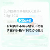 美沙拉秦缓释颗粒(艾迪莎)