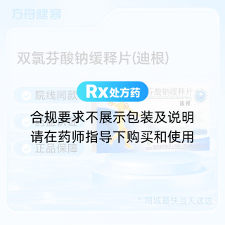 双氯芬酸钠缓释片(迪根)