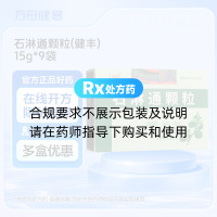 石淋通颗粒(健丰)
