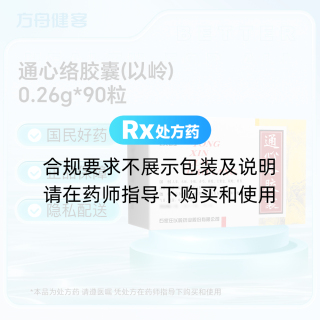 通心络胶囊(以岭)