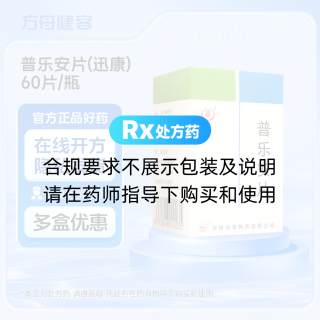 普乐安片(迅康)