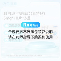 非洛地平缓释片(易特欣)
