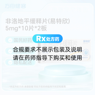 非洛地平缓释片(易特欣)