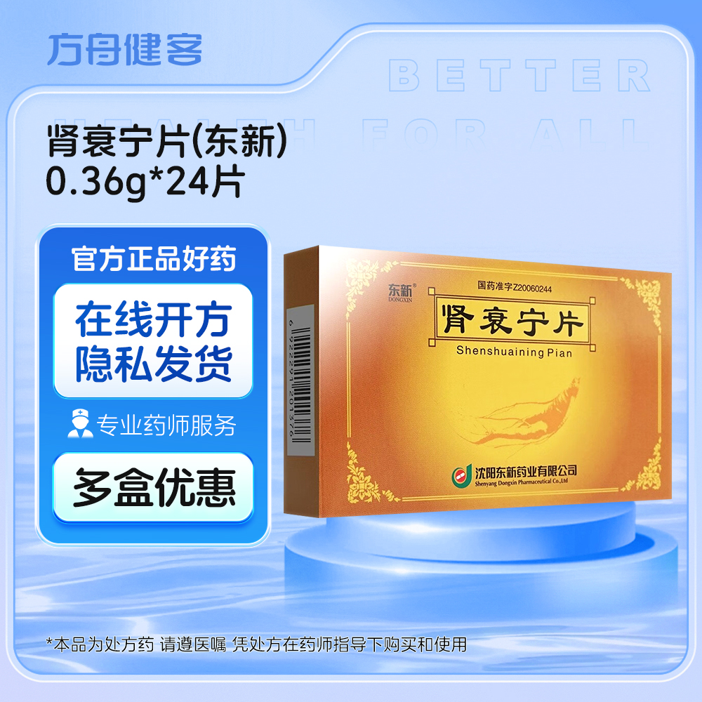 肾衰宁片(东新)