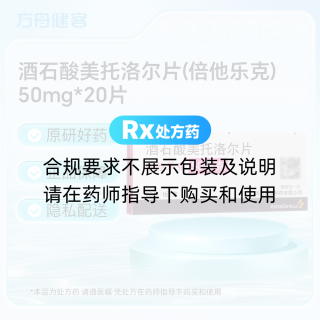 酒石酸美托洛尔片(倍他乐克)
