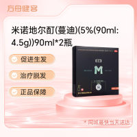 米诺地尔酊(蔓迪)