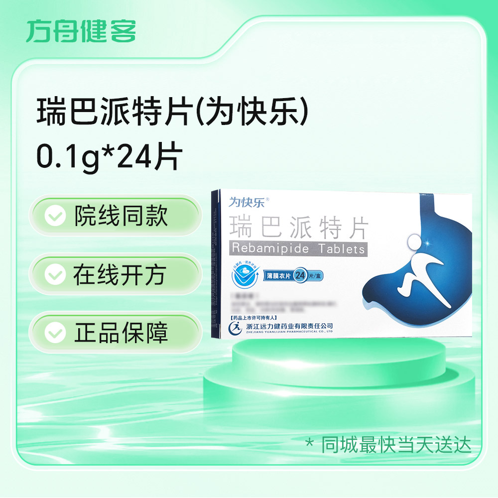瑞巴派特片(为快乐)