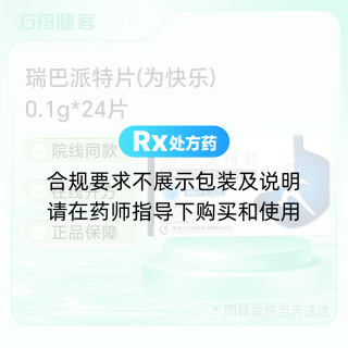 瑞巴派特片(为快乐)