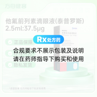 他氟前列素滴眼液(泰普罗斯)
