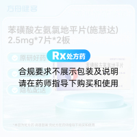 苯磺酸左氨氯地平片(施慧达)