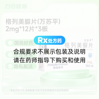 格列美脲片(万苏平)