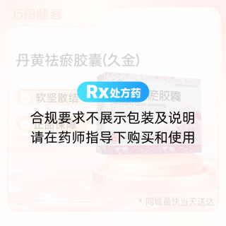 丹黄祛瘀胶囊(久金)