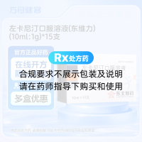 左卡尼汀口服溶液(东维力)