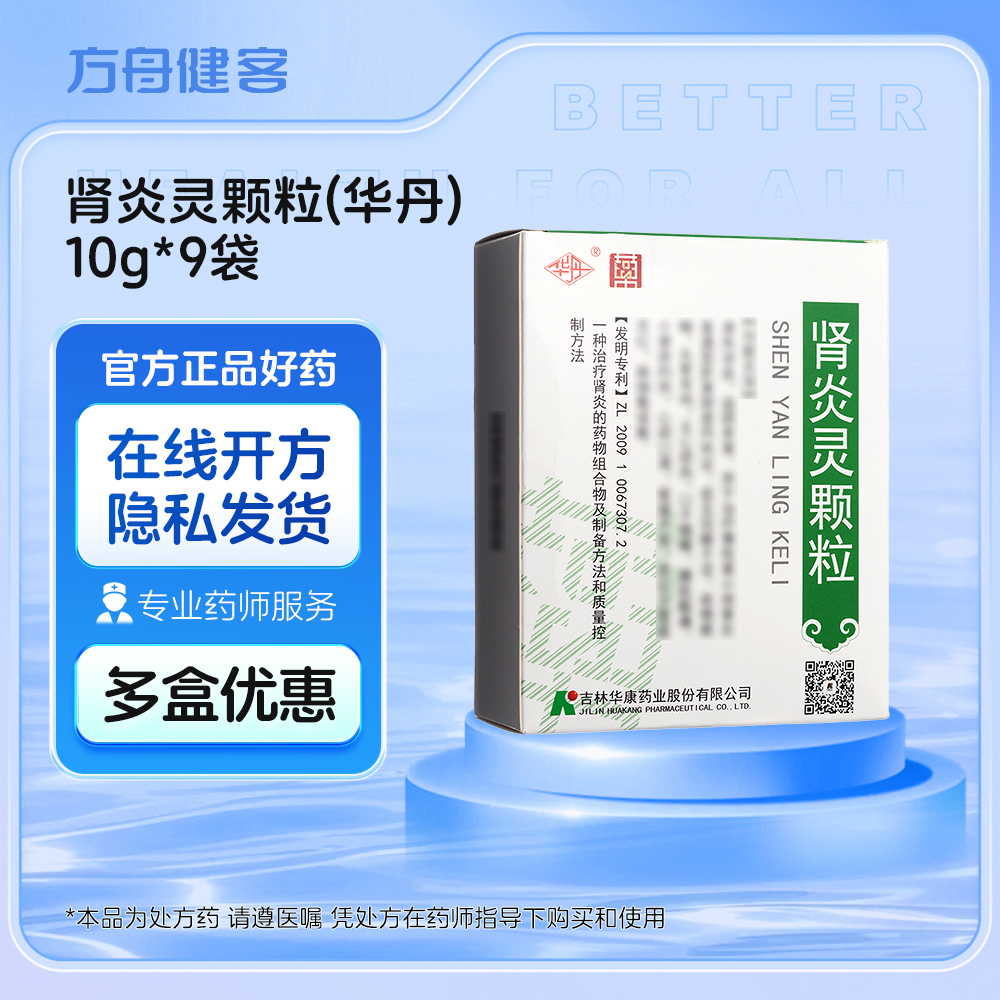 肾炎灵颗粒(华丹)