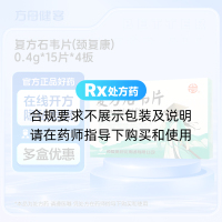 复方石韦片(颈复康)