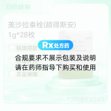 美沙拉秦栓(颇得斯安)
