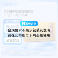 前列康舒胶囊(银诺克)