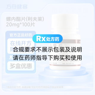 螺内酯片(利夫莱)