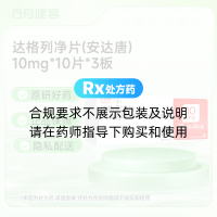 达格列净片(安达唐)