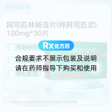 阿司匹林肠溶片(拜阿司匹灵)
