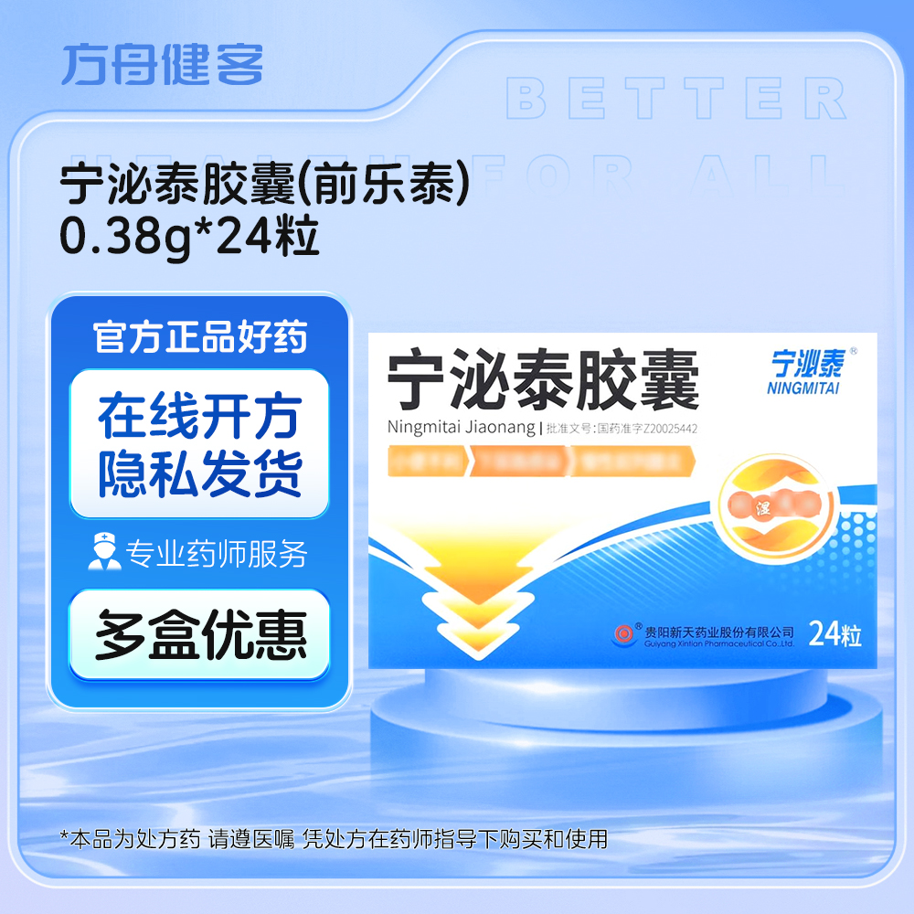 宁泌泰胶囊(前乐泰)