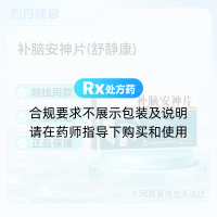 补脑安神片(舒静康)