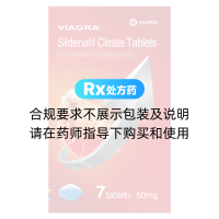 枸橼酸西地那非片(万艾可)
