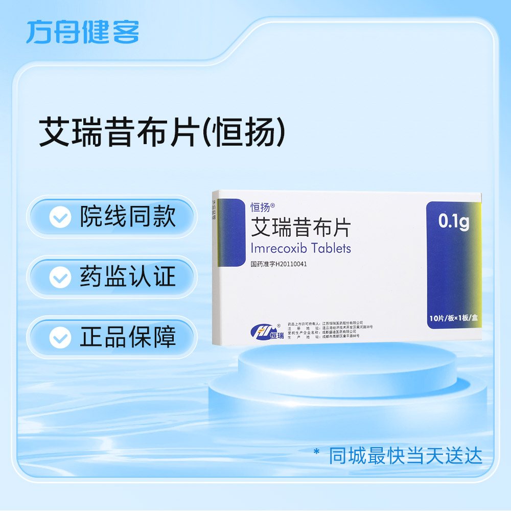 艾瑞昔布片(恒扬)