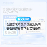 酒石酸托特罗定胶囊(美朋)