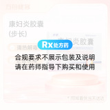 康妇炎胶囊(步长)