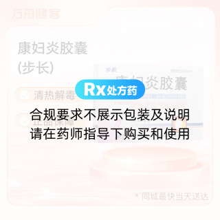康妇炎胶囊(步长)