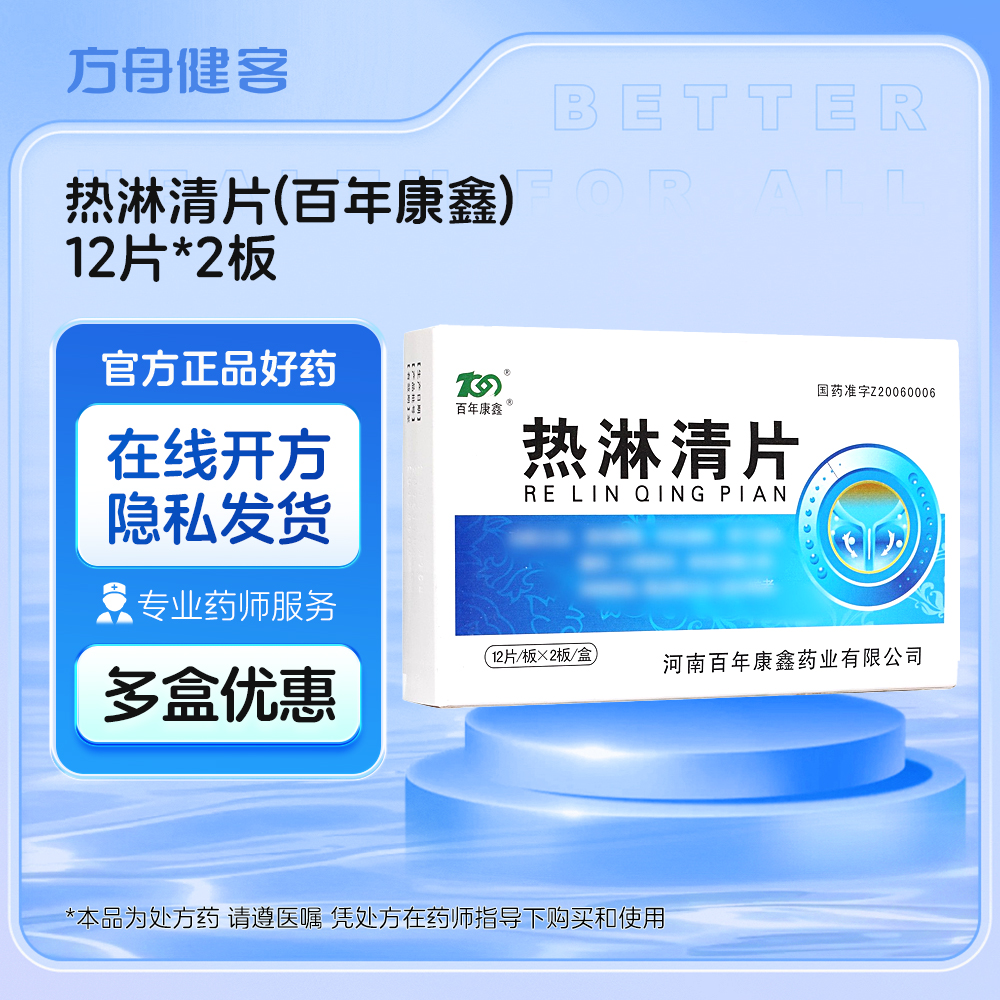 热淋清片