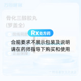 骨化三醇胶丸(罗盖全)