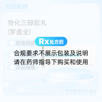 骨化三醇胶丸(罗盖全)