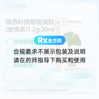 银杏叶提取物滴剂(金纳多)