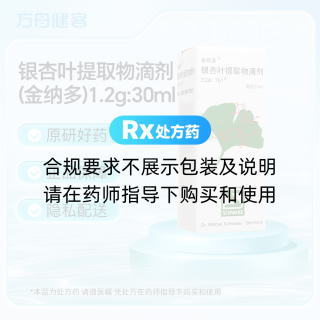 银杏叶提取物滴剂(金纳多)