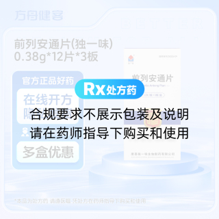 前列安通片(独一味)