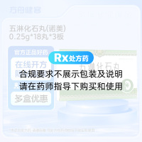 五淋化石丸(诺美)