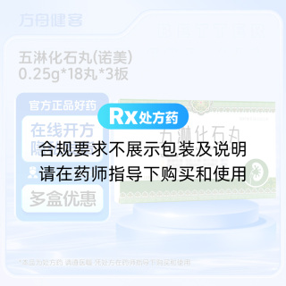 五淋化石丸(诺美)