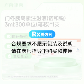 门冬胰岛素注射液(诺和锐)