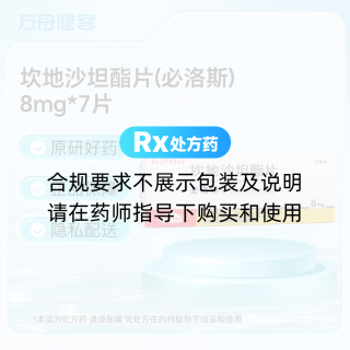 坎地沙坦酯片(必洛斯)