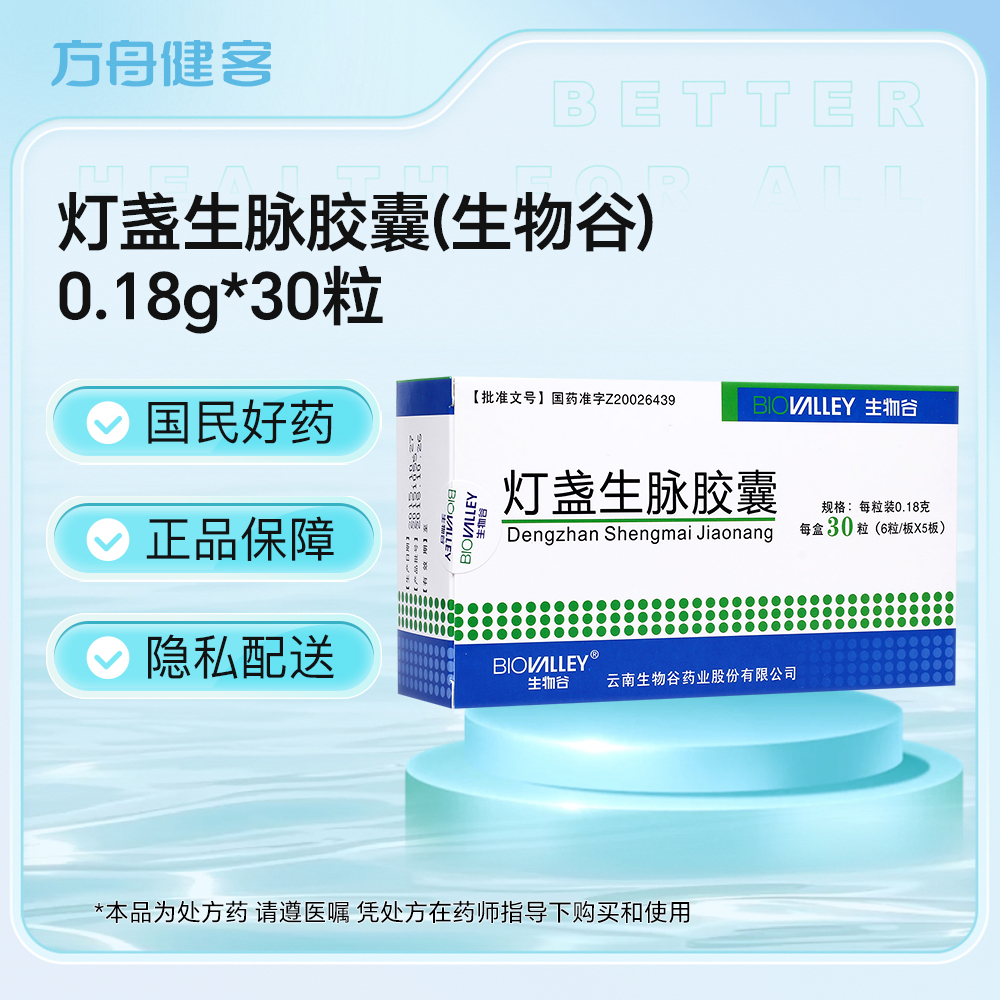 灯盏生脉胶囊(生物谷)