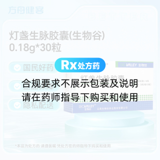 灯盏生脉胶囊(生物谷)