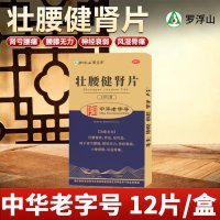 壮腰健肾片(罗浮山 爱立多)