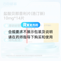 盐酸贝那普利片(洛汀新)