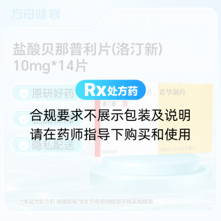 盐酸贝那普利片(洛汀新)
