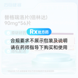 替格瑞洛片(倍林达)
